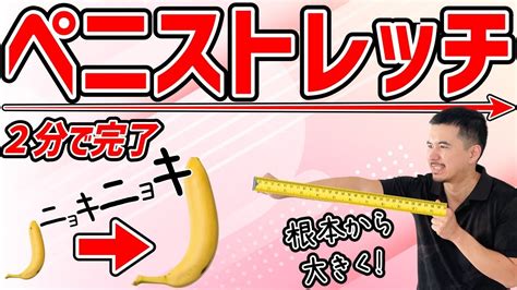 ちんこをでかくする方法|【ちんこを伸ばしたい人必見】ちんこを伸ばせるたっ。